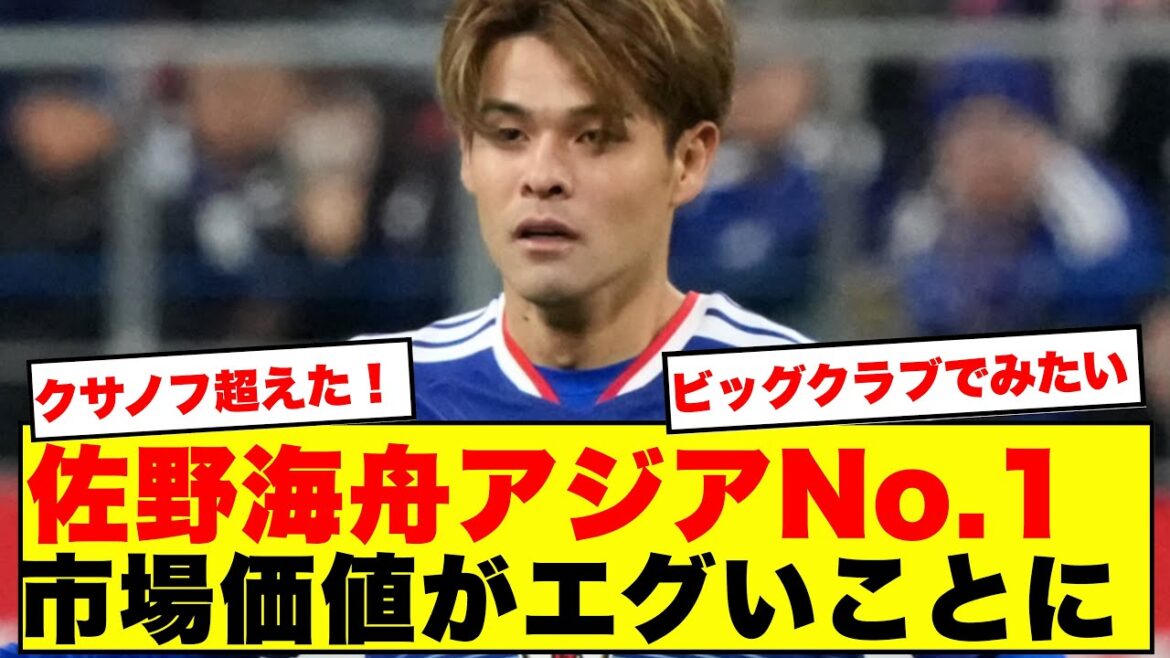 [Achievement]Kaishu Sano is No. 1 in Asia with a market value of 40 million euros! Surpassing Kaoru Mitoma to compete for the Premier League...Here are the results of the netizens' uproar over the possibility of a transfer fee of over 10 billion yen! ! ! !