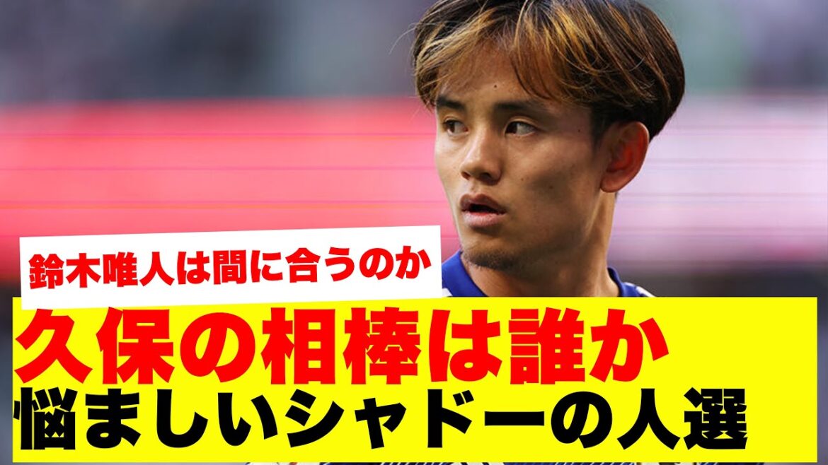 [The question of who is Kubo's partner]The left wing seat is vacant after Mitoma and Minamino are eliminated...Is it Junya Ito, Keito Nakamura, or Yuito Suzuki with a broken collarbone?