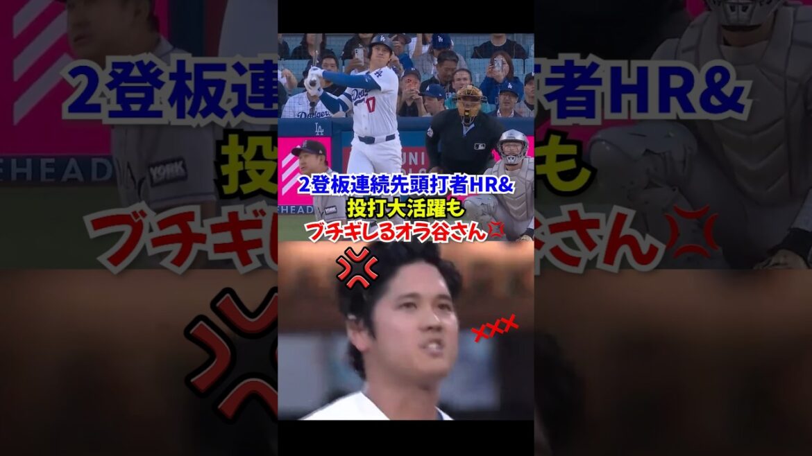 Shohei Ohtani 2 pitchers in a row as the leadoff batter and pitches with 1 run and 0 hits, but he still gets upset 🔥 Shohei Ohtani 2 pitchers in a row as the leadoff batter and pitches with 1 run and 0 hits, but he still gets upset 🔥