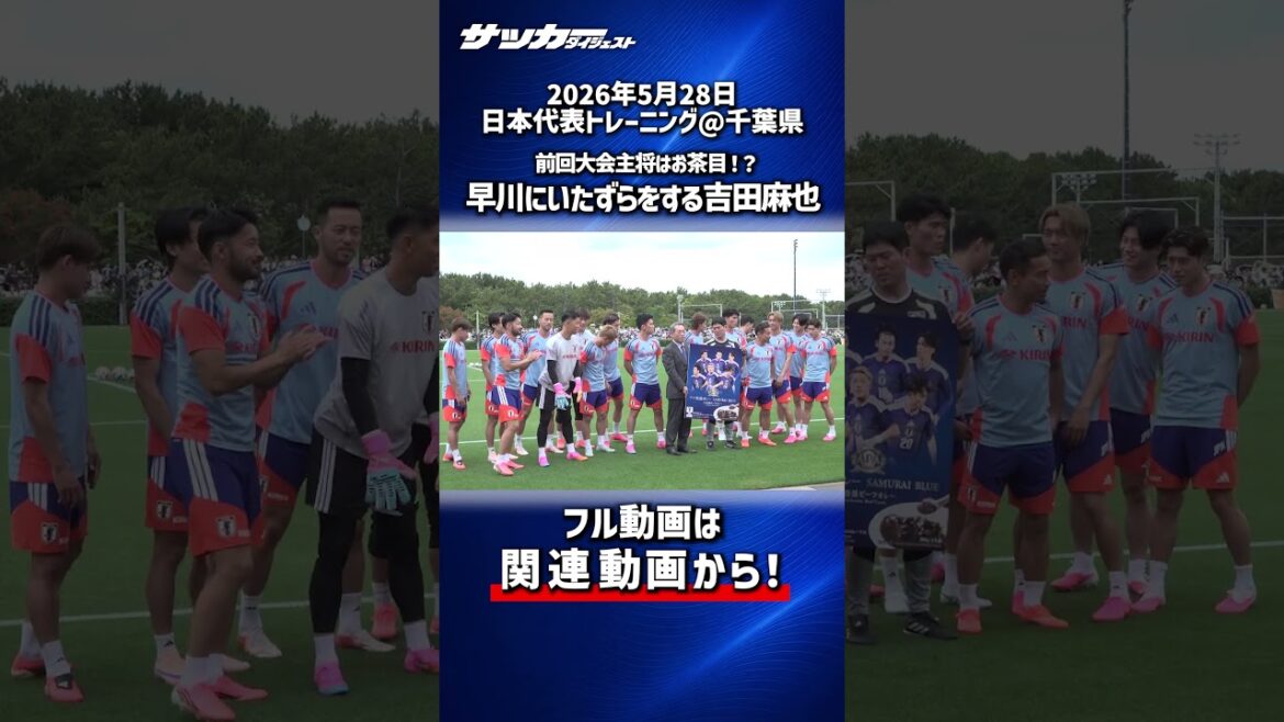 [Japan National Team]The mischievous captain of the last tournament! Maya Yoshida poses in a commemorative photo