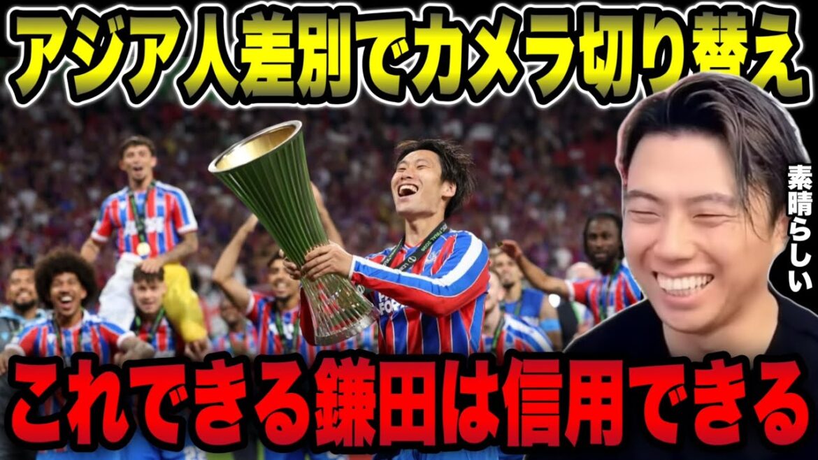 [Trophy lift]Kamata is amazing because he makes feints and does not give in to discrimination/Why Moriyasu Japan is actually Kamata Japan[Leoza cutout]