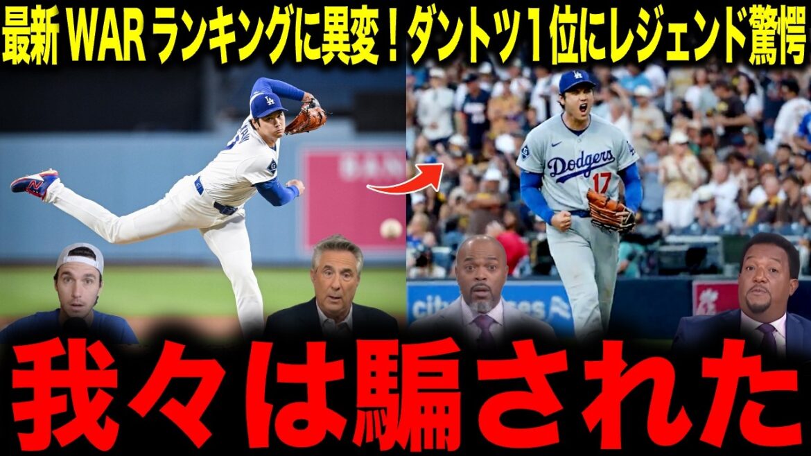 [Shohei Otani]Something strange in the latest WAR ranking! Legend surprised at first place by far: ``We were fooled''