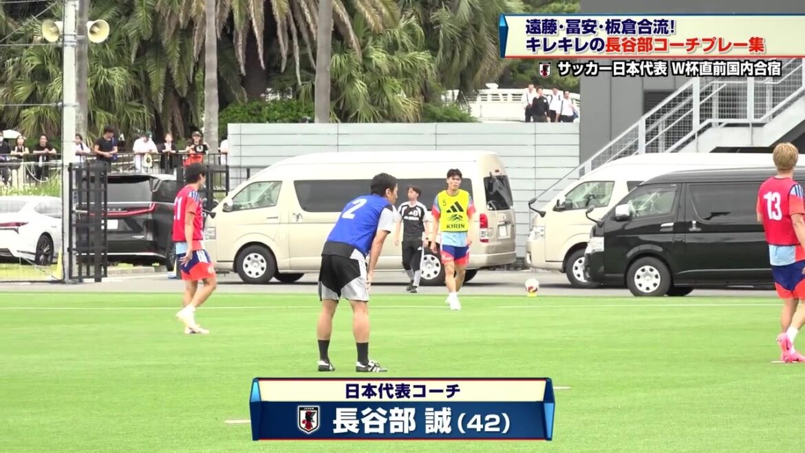 [Japan National Soccer Team]Can return to active duty! Coach Makoto Hasebe's collection of sharp plays | FIFA World Cup 2026 North and Central America Tournament
