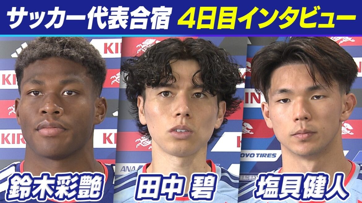 [I'm only interested in winning]Aoi Tanaka will inherit the jersey number "7" from her "best friend" Mitoma and go to her second World Cup | Guardian deity Ayane Suzuki and glaring 21-year-old Kento Shiogai also determined | 4th day of Japan national soccer team training camp | FIFA World Cup 2026