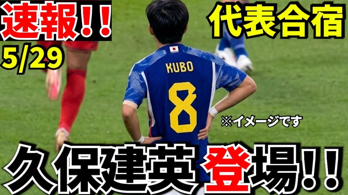 [Something strange has happened to the Japanese national team!?]Takefusa Kubo joins the team...What will happen against Iceland on the 31st?[1st day of middle school!!]
