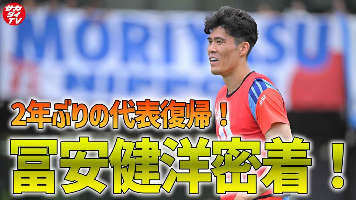 [Japan National Team]Returning to the Japanese National Team after 2 years! I followed Kenhiro Tomiyasu during training!