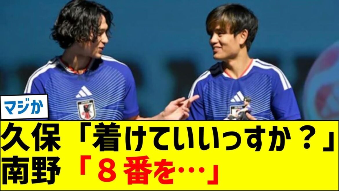 The bond between Takefusa Kubo and Takumi Minamino over the number 8 jersey on the Japanese national team The bond between Takefusa Kubo and Takumi Minamino over the number 8 jersey on the Japanese national team