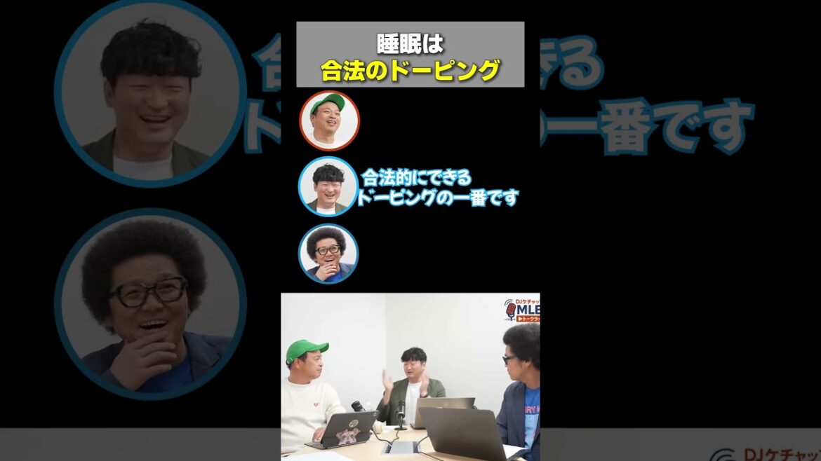 [Legal doping]Shohei Otani and Yusei Kikuchi are also doing it...[Sleep time +1 hour increases reaction speed? ]
