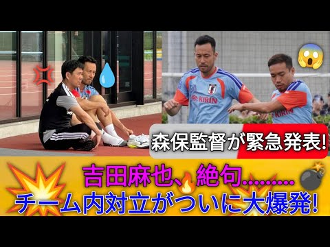 🚨 Director Moriyasu makes an emergency announcement! What is the truth behind the internal conflict that left Maya Yoshida speechless? A huge explosion💥🔥..,..,,.. 🚨 Director Moriyasu makes an emergency announcement! What is the truth behind the internal conflict that left Maya Yoshida speechless? A huge explosion💥🔥..,..,,..