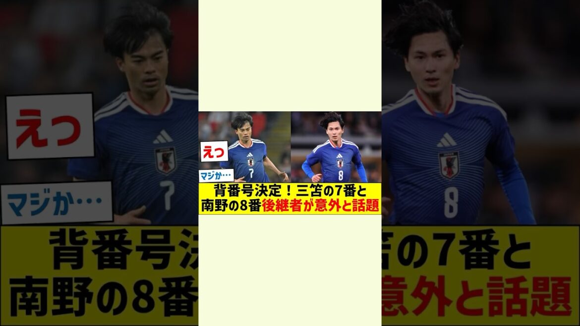 [Japan National Soccer National Team jersey numbers decided]Kaoru Mitoma's No. 7 and Takumi Minamino's successors to No. 8 are shocking #shorts #Takefusa Kubo #Kaoru Mitomi #Takumi Minamino #Aoi Tanaka