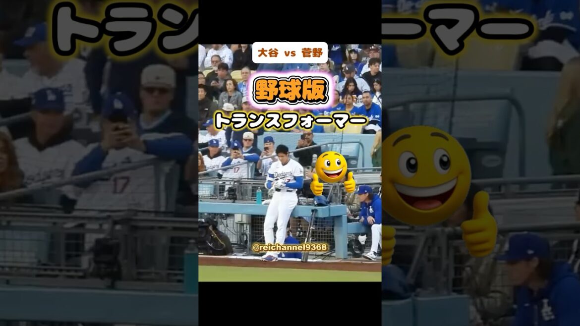 [Shohei Otani]Otani vs Kanno: Baseball version of Transformers! 😂🔥 #shorts #mlb #Shohei Otani