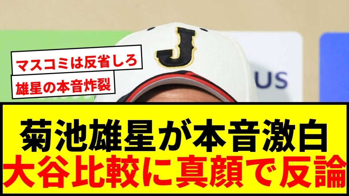 [Shocking]Yusei Kikuchi: "It's not a question I like." Honestly compared with Shohei Otani → Response: "Too cool" and "intelligent"