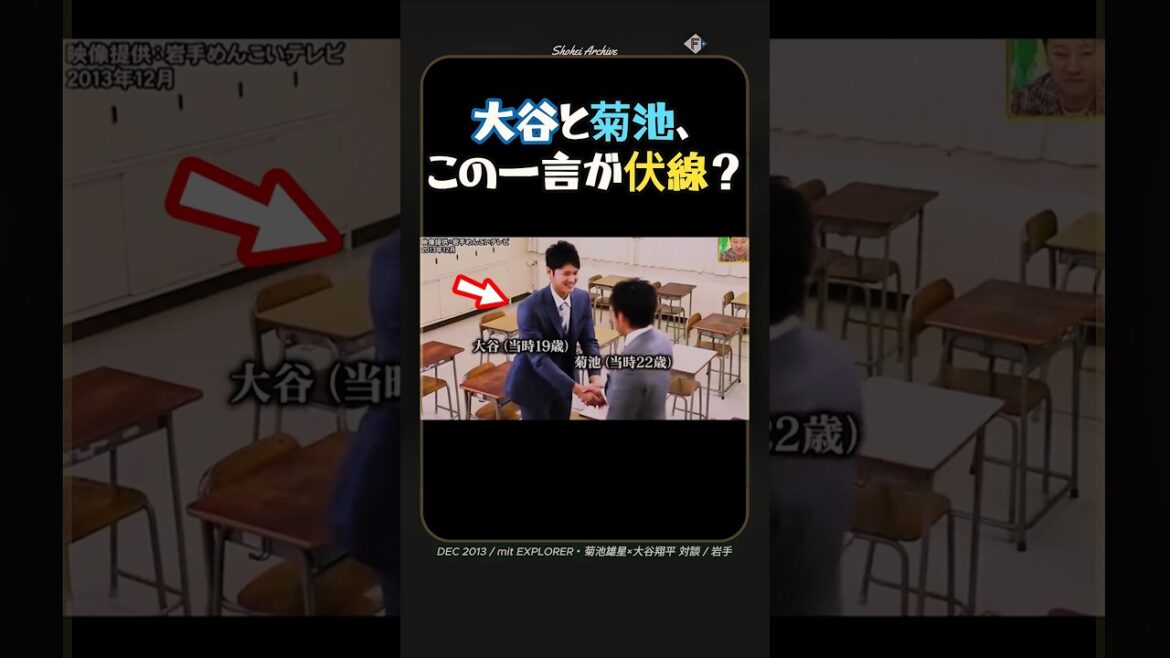 Otani and Kikuchi, are these words a foreshadowing?