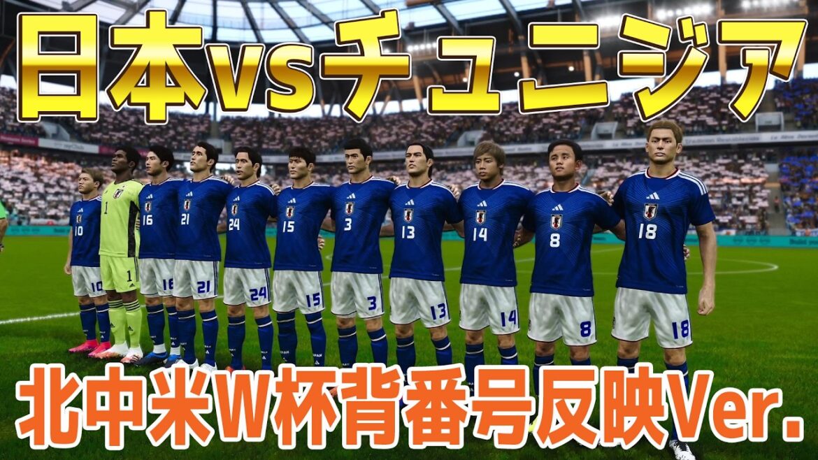 North and Central America World Cup Uniform Number Reflection Ver.[North and Central America World Cup 2026]Japan vs Tunisia Simulation[Winning Eleven 2021][PES][Soccer]