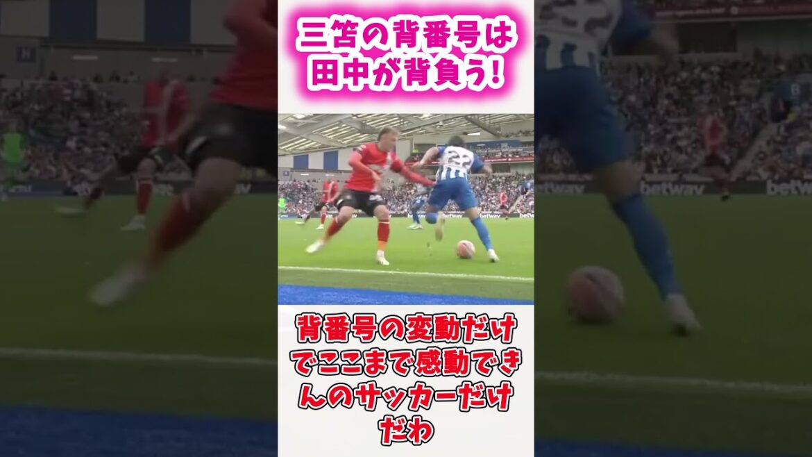 Tanaka carries Mitoma's number.