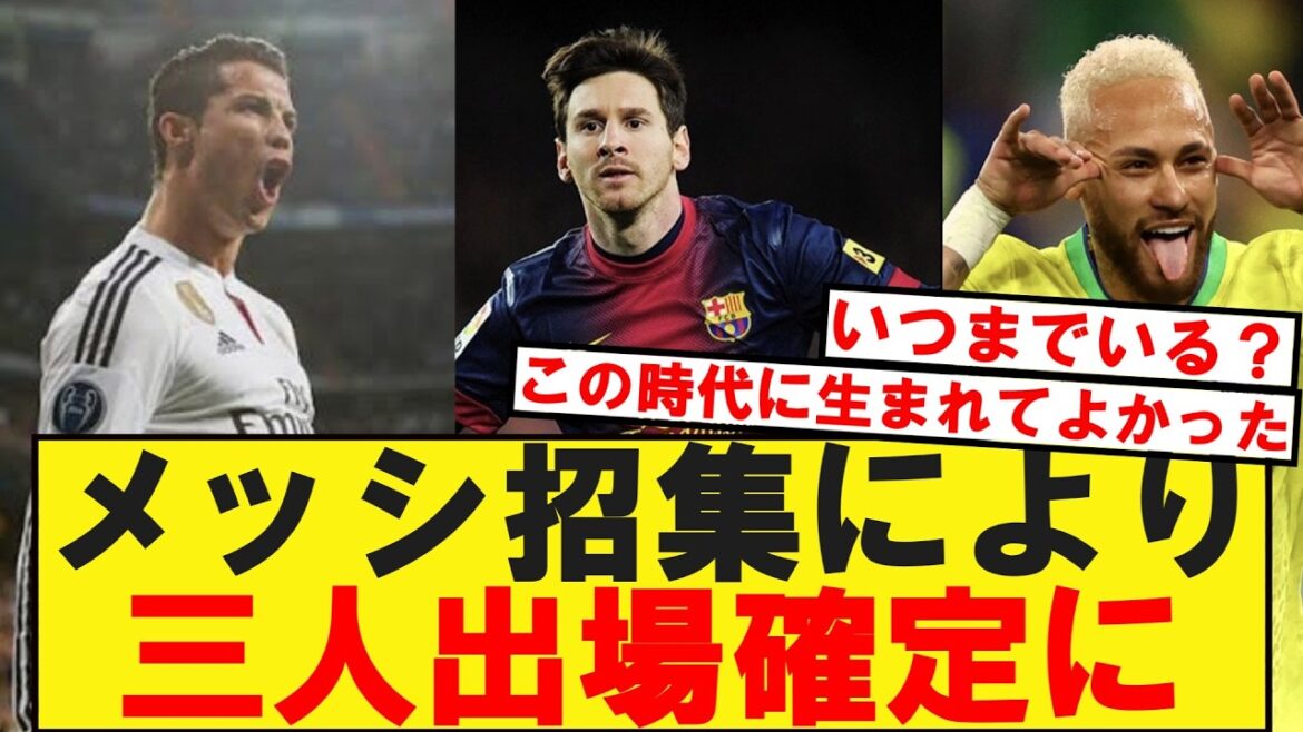 With Messi’s invitation, these three will be confirmed to participate lol With Messi's invitation, these three will be confirmed to participate lol