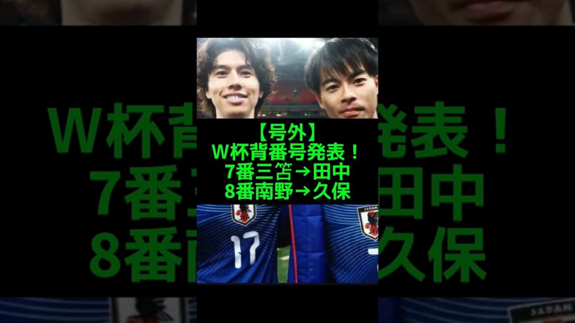 Takefusa Kubo and Aoi Tanaka take over! The feelings behind the jersey number #Japan National Team #Takefusa Kubo #Kaoru Mitoma
