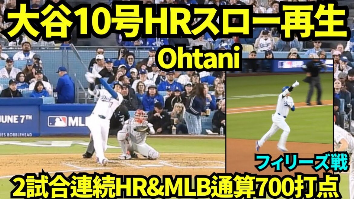 Shohei Otani No. 10 HR slow video! ! His 2nd consecutive HR record marks his MLB career total of 700 RBIs and his 8th double-digit home run record for 6 consecutive years! ! Pose for Mamiko and her children today too! ![Local video]May 29, 2026 Dodgers vs Phillies