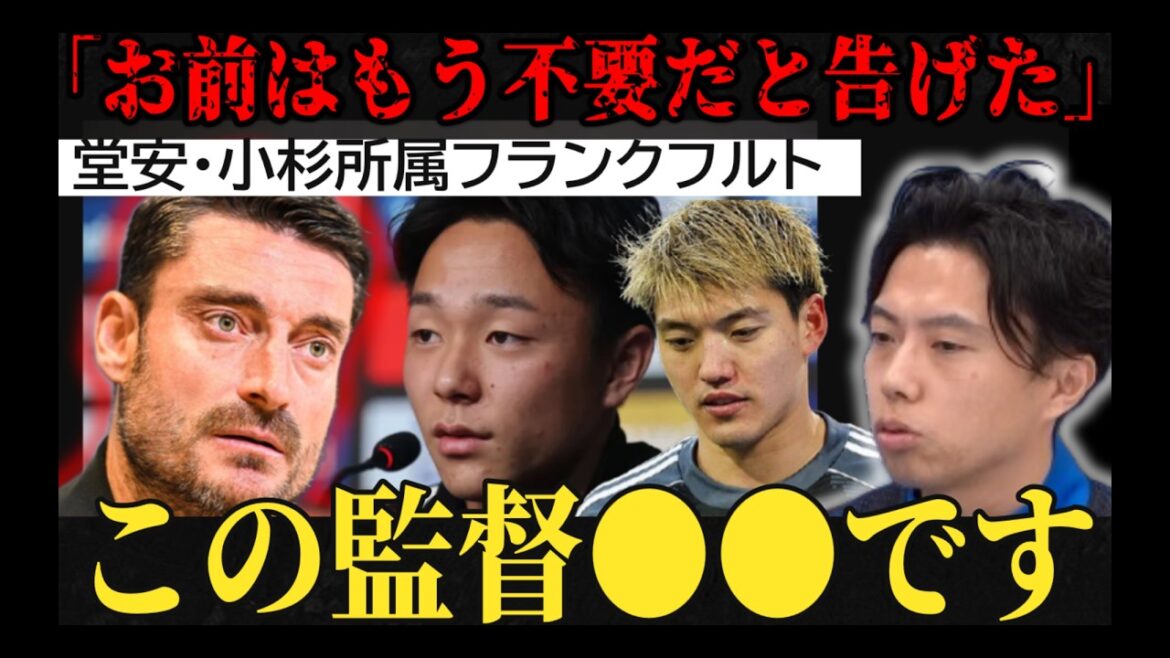 [Doan/Kosugi affiliation]Regarding Frankfurt manager's "You are incompetent" comment Leoza clipping