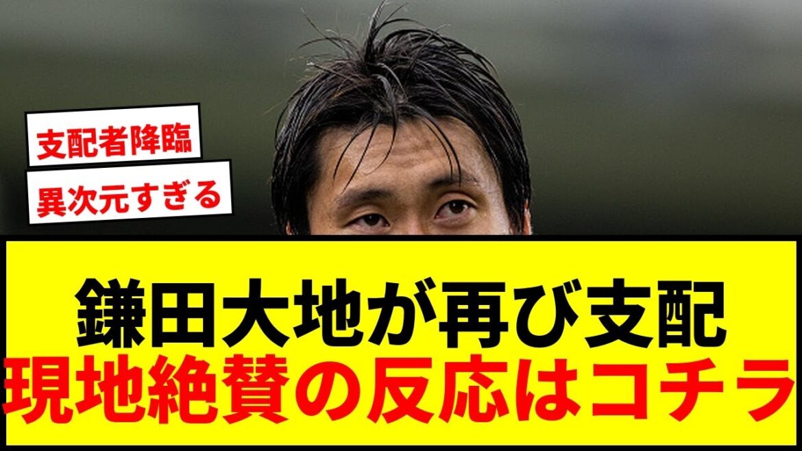 [Breaking news]Daichi Kamata becomes the “ruler” again in the European finals! This is the first time in club history that the club has achieved a historic feat, and the locals are raving about it.