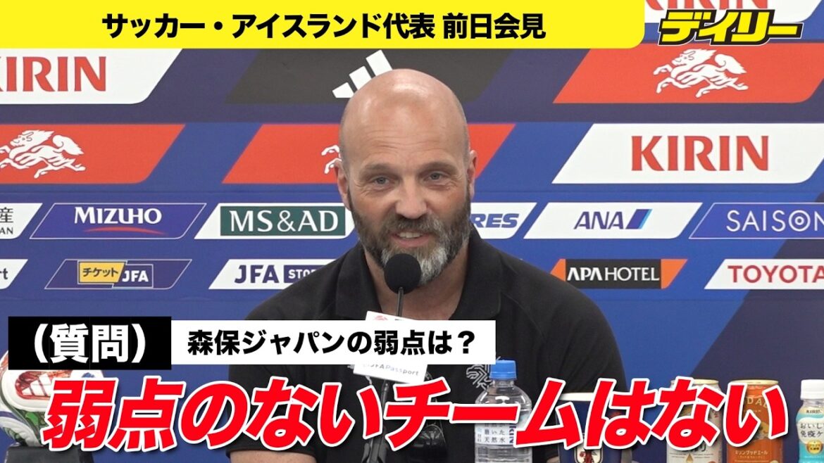 [Soccer]What are Moriyasu Japan's weaknesses? ``Maybe I'll figure it out'' in the match, says Iceland's coach, who praises his tactics as ``modern'' and ``dynamic.''
