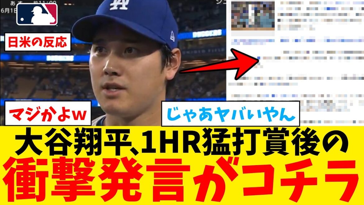 Shohei Otani's shocking remarks after winning the 1st home run award are here wwwwwwwwwww[Nan J Professional Baseball Reaction Collection][2ch Thread][5ch Thread][Shohei Otani][MLB][WBC][Dodgers]