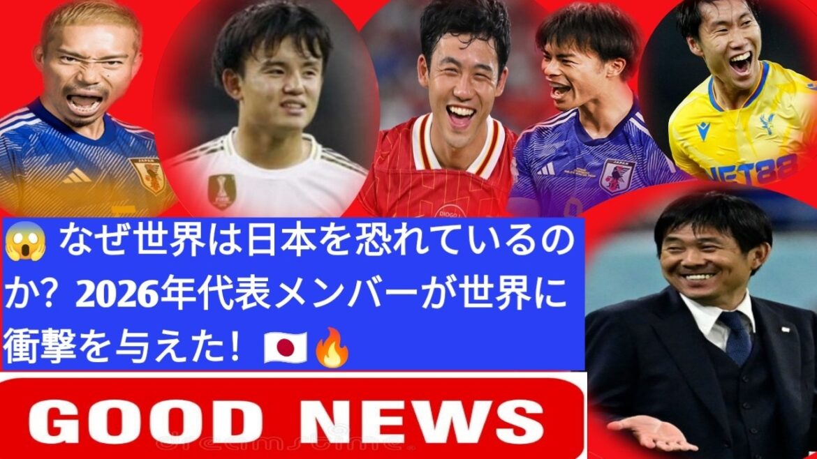 🚨 The world is afraid of Japan! The announcement of the 2026 World Cup squad shocked the soccer world ⚽👀🔥👆😱😱👆👆
