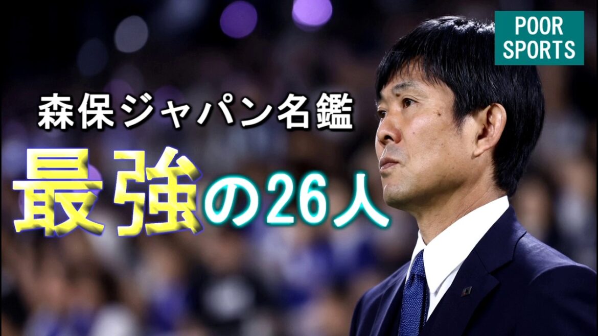 Moriyasu Japan Player Directory ~26 Strongest Players Led by Great Generals~ Moriyasu Japan Player Directory ~26 Strongest Players Led by Great Generals~