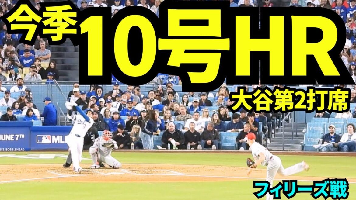 Shohei Otani No. 10 HR! ! Will Mr. June take the lead with home runs in two consecutive games? ![Local video]May 29, 2026 Dodgers vs Phillies