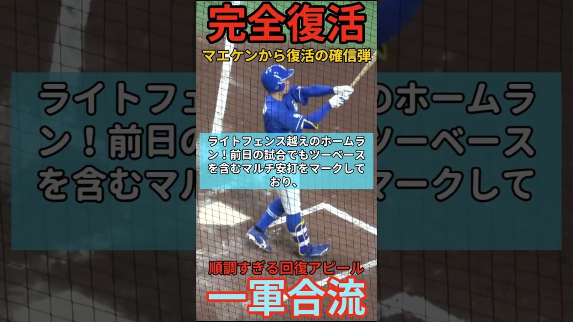 [Super good news]The opponent is Maeken! ? Yuki Okabayashi, complete recovery arch shown in 3rd game back
