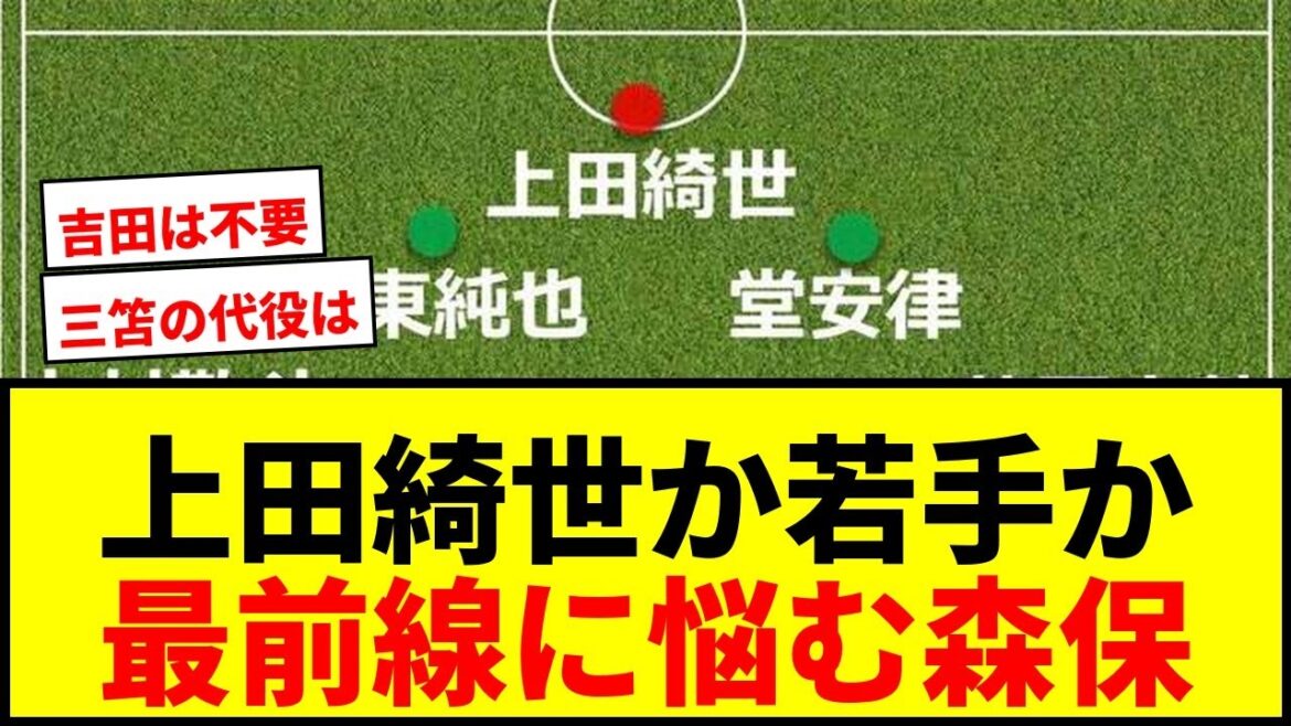 [Expected lineup]Kiyo Ueda or a young player? The Japanese national team is having trouble on the front lines! Check the status of Tomiyasu, Endo, and Itakura
