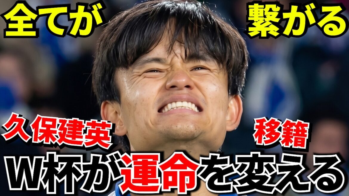 [Shock]New Liverpool manager to be born! ! The reason why Takefusa Kubo's transfer is becoming a reality! ! Will he move to Liverpool depending on the World Cup?[Basque]