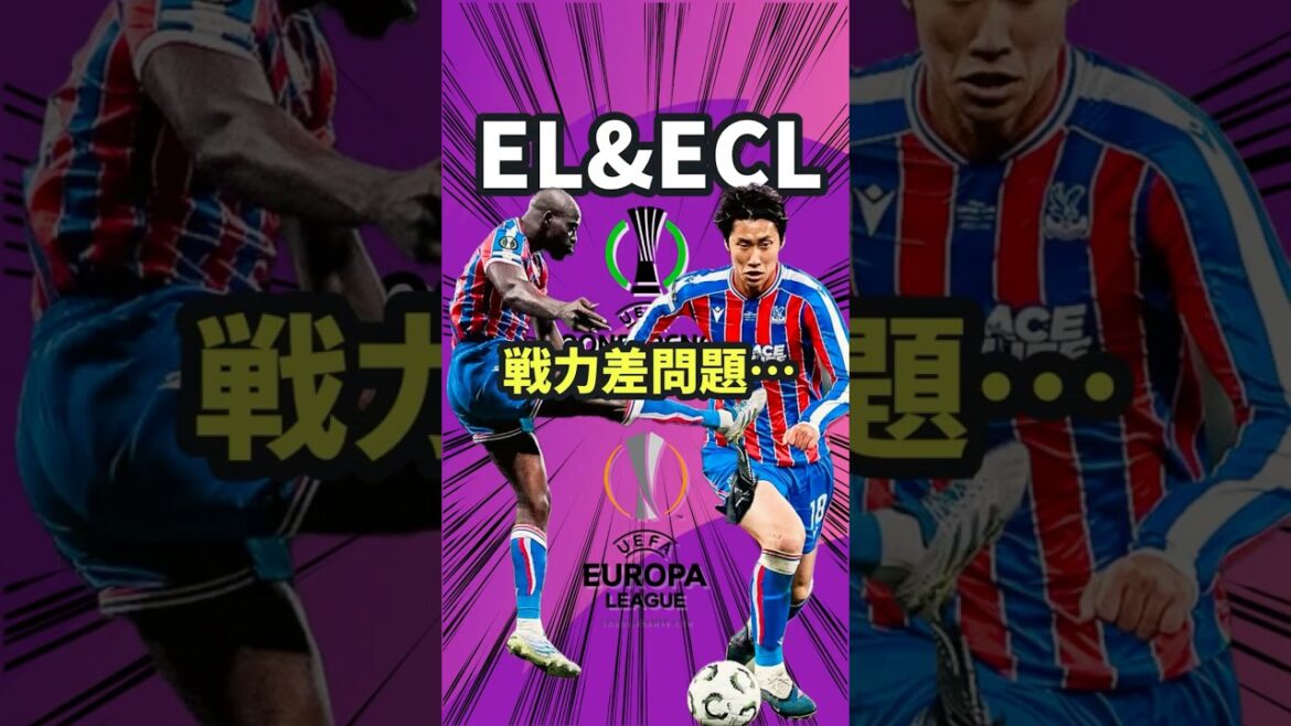 Risk of EL, ECL becoming dominant in the Premier League[Crystal Palace/Aston Villa/Arsenal/Daichi Kamata]