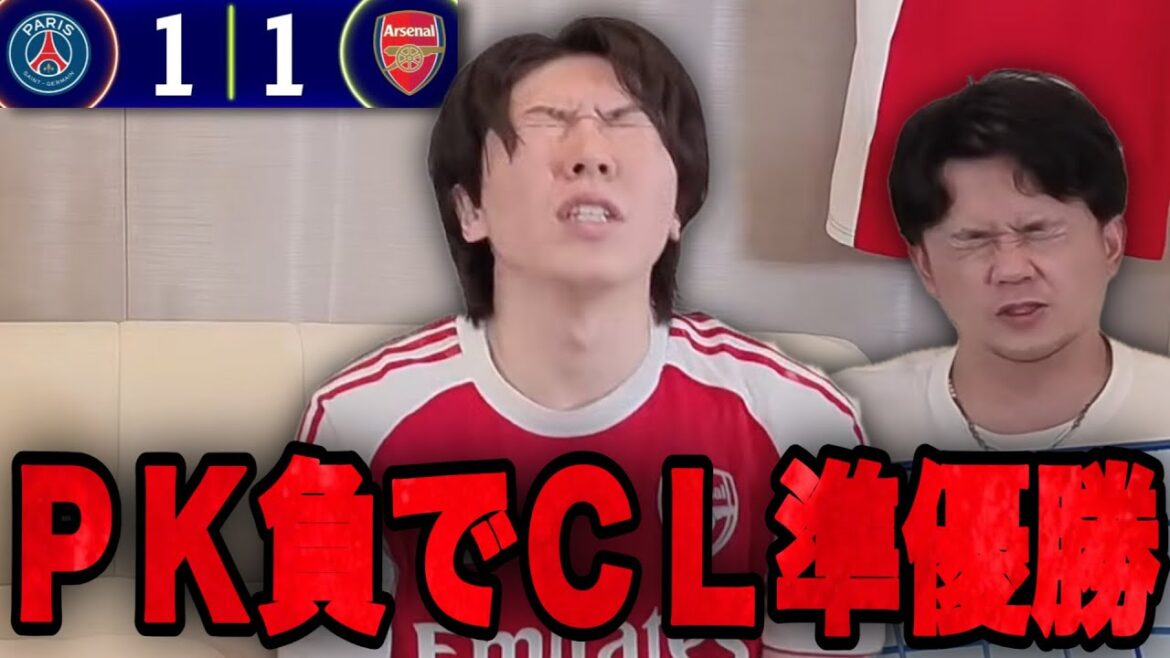 Arsenal misses out on the Champions League victory after a fierce penalty shootout with PSG•••The next dream has been decided[Prechan]