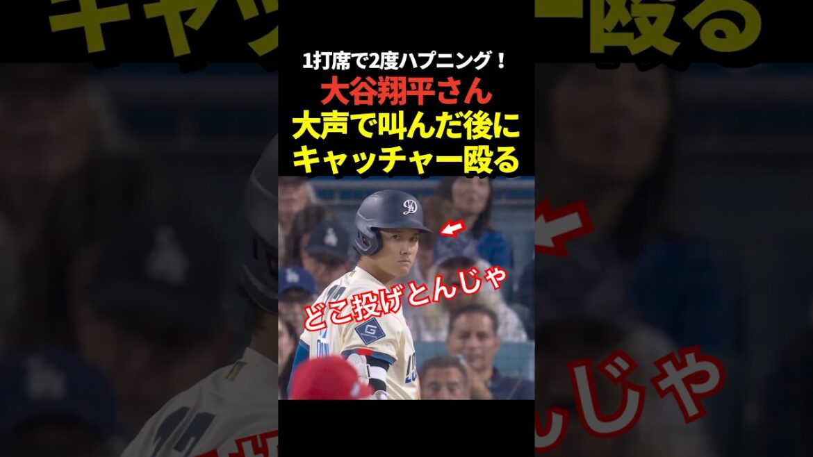 Shohei Otani shouts out when he pitches a one-bound pitch! Furthermore, the follow-through of the strikeout hit the catcher's mitt!
