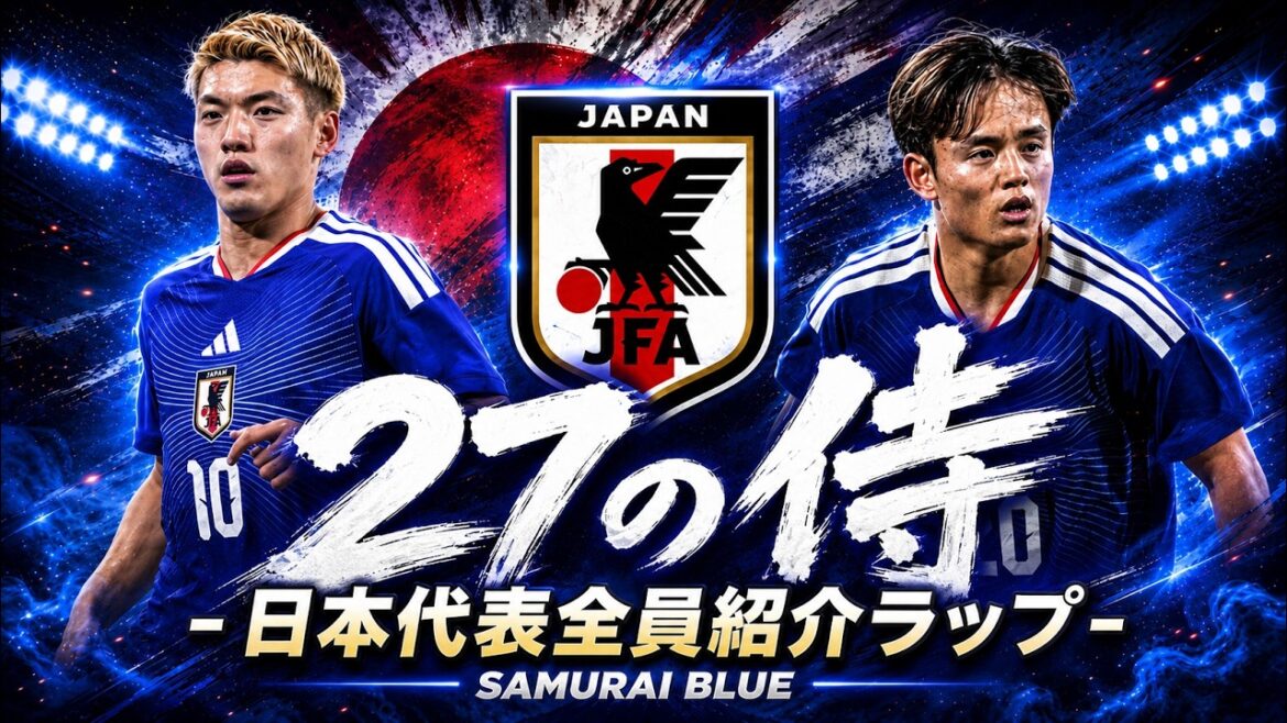 [MV]“27 Samurai - Introducing all members of the Japanese national team -” | Japan national team cheering song | JAPAN World Cup 2026 Anthem