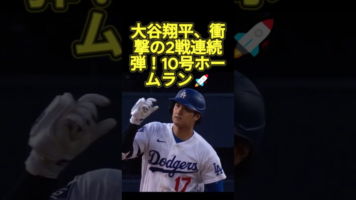 Finally awake!! ️ Shohei Ohtani #10 in 2 consecutive games 🔥 #Shohei Ohtani #Dodgers #mlb