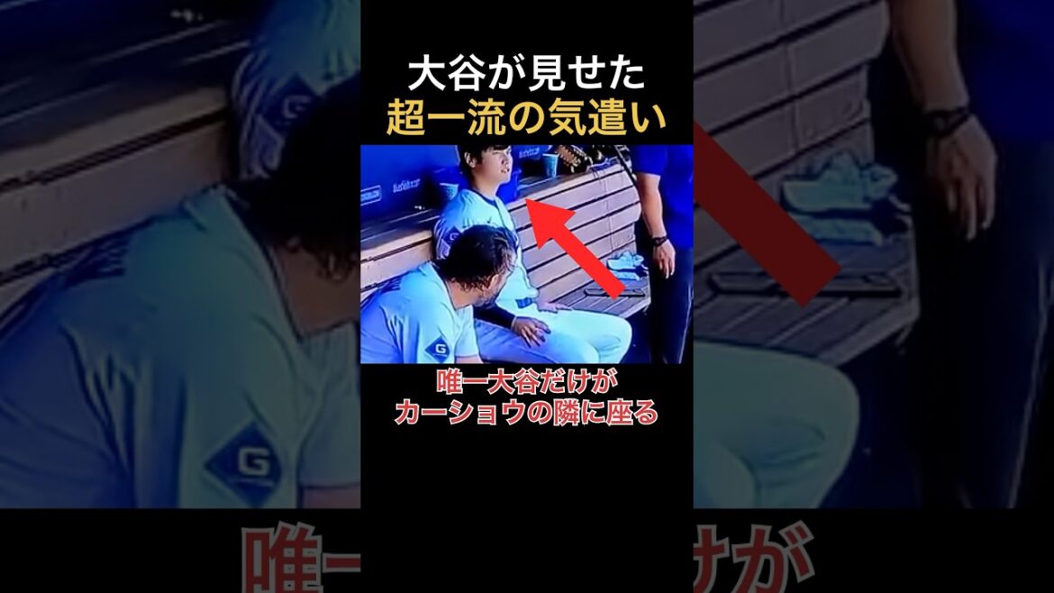 Shohei Otani is the only one who stands by Kershaw who is furious.