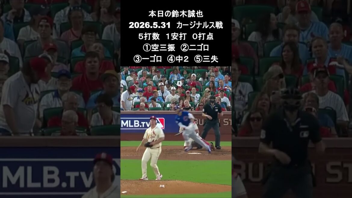 [Seiya Suzuki]2026.5.31 “4 consecutive hits” against Cardinals #Seiya Suzuki #Cubs #mlb