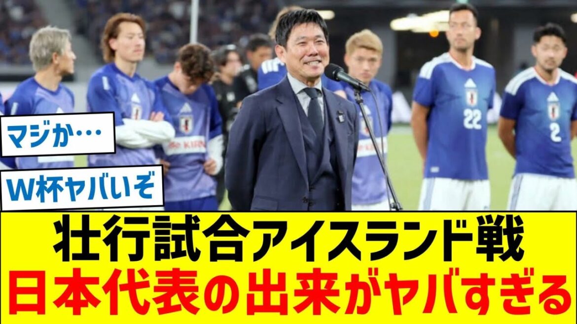 [15 days left until the main tournament]The performance of the Japanese national team in the World Cup send-off match against Iceland is too bad