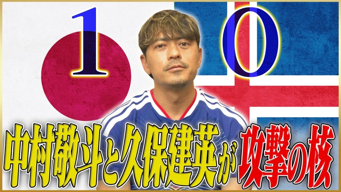 [General review]Japan VS Iceland “Takato Nakamura and Takefusa Kubo are the core of the attack”