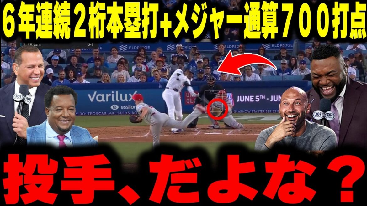 [Shohei Otani]Legends are stunned by bugs such as pitcher ``No. 10 solo in 2 consecutive games,'' ``6 consecutive years of double-digit home runs,'' and ``700 RBIs in the majors''