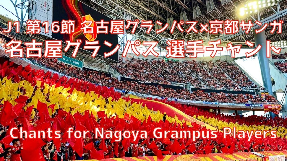 [Nagoya x Kyoto]Nagoya Grampus Player Chant & Warm-up (May 10, 2026 J1 Round 16 Nagoya Grampus x Kyoto Sanga)
