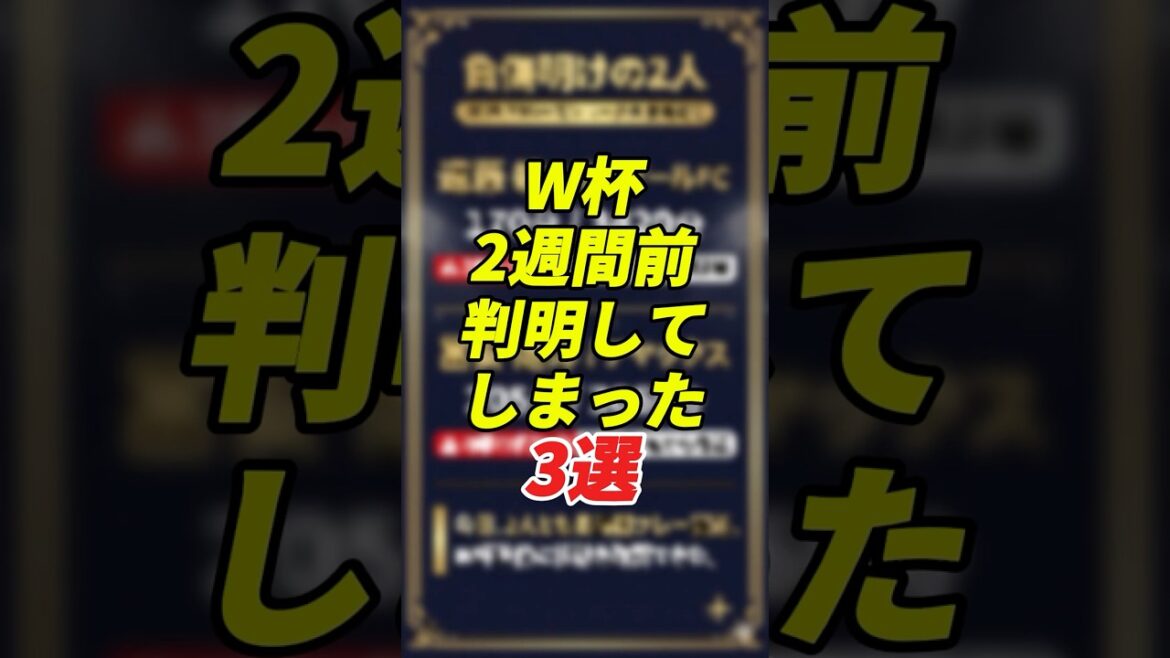 [Shocking]3 selections revealed 2 weeks before the World Cup #Shorts #Japan Soccer National Team
