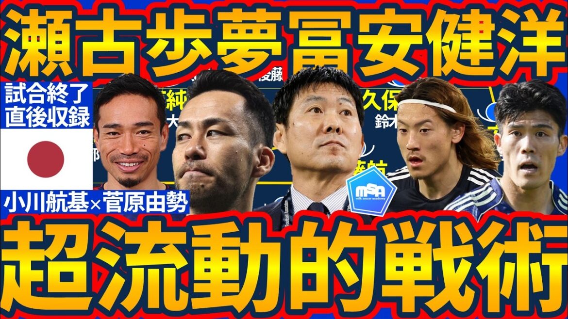 [Japan National Team with a super-fluid style]The horizontal collaboration of the main second line of Takefusa Kubo and Junya Ito + the creation of gaps and advantages due to the vertical collaboration of Ayumu Seko and Takehiro Tomiyasu + Scores achieved by executing a 3-1-4-2 with exactly the same number of faces and observing the rules