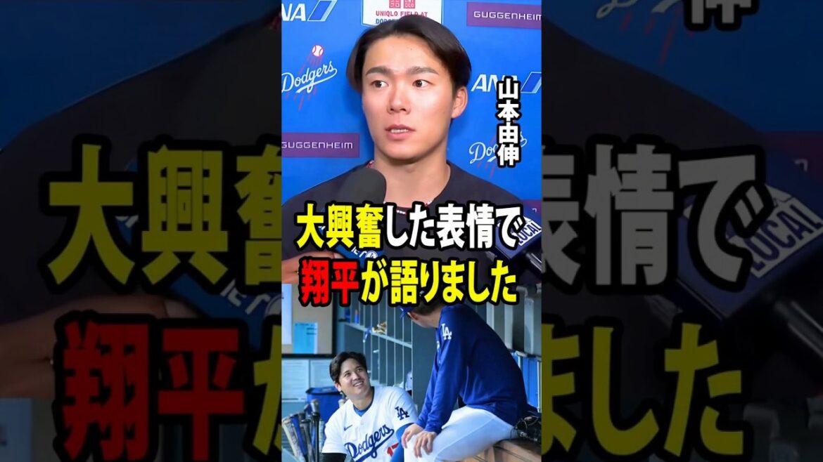 [Shohei Otani]Yamamoto pitched without allowing any runs for the first time this season and recorded 10 strikeouts. After leaving the show, Otani gave me some moving words that touched my heart![Overseas reaction MLB Major Baseball]