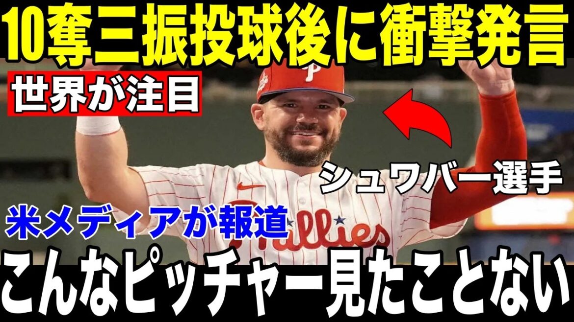 [Shohei Otani]Schwarber's "shocking truth" revealed to the US media after the game after Yoshinobu Yamamoto's 10-strikeout show becomes a hot topic[Overseas reaction MLB Major Baseball]