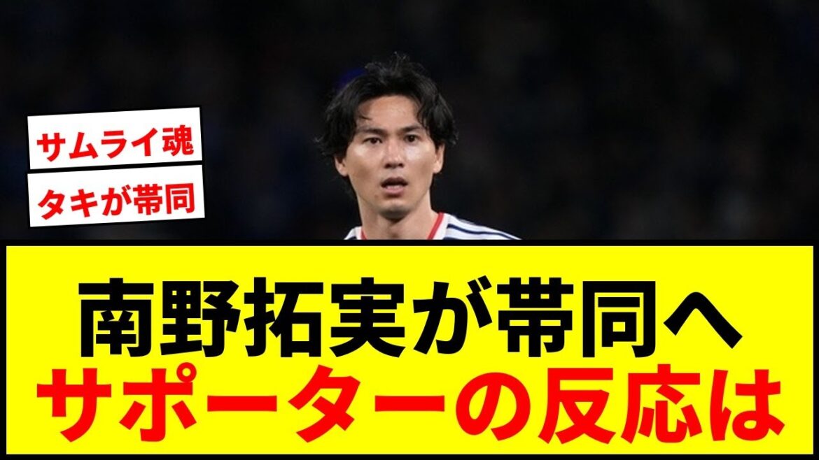[Breaking News]Takumi Minamino will be included in Japan's World Cup squad! ``I too have the will to fight'' Even though I lost the election due to injury, I am heading to North and Central America, the ``place of decisive battle''
