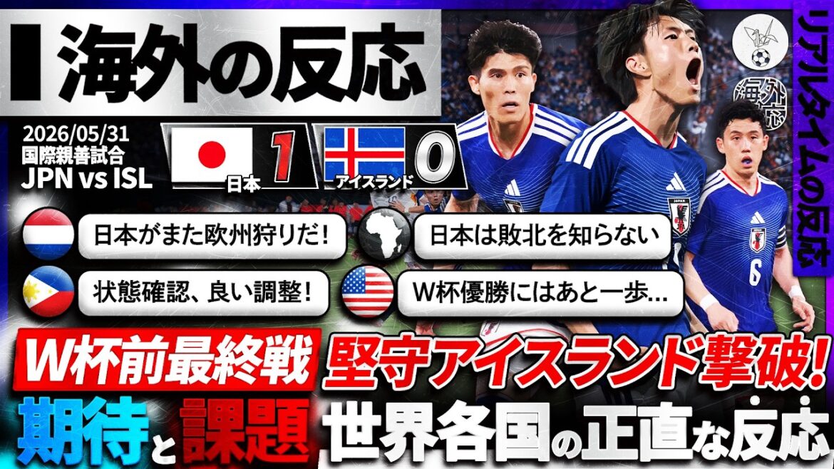 [Overseas reaction]Japan's national team defeated Iceland 1-0! The world is looking forward to Japan winning the final test just before the World Cup! “Next is the World Cup! ! ! ”