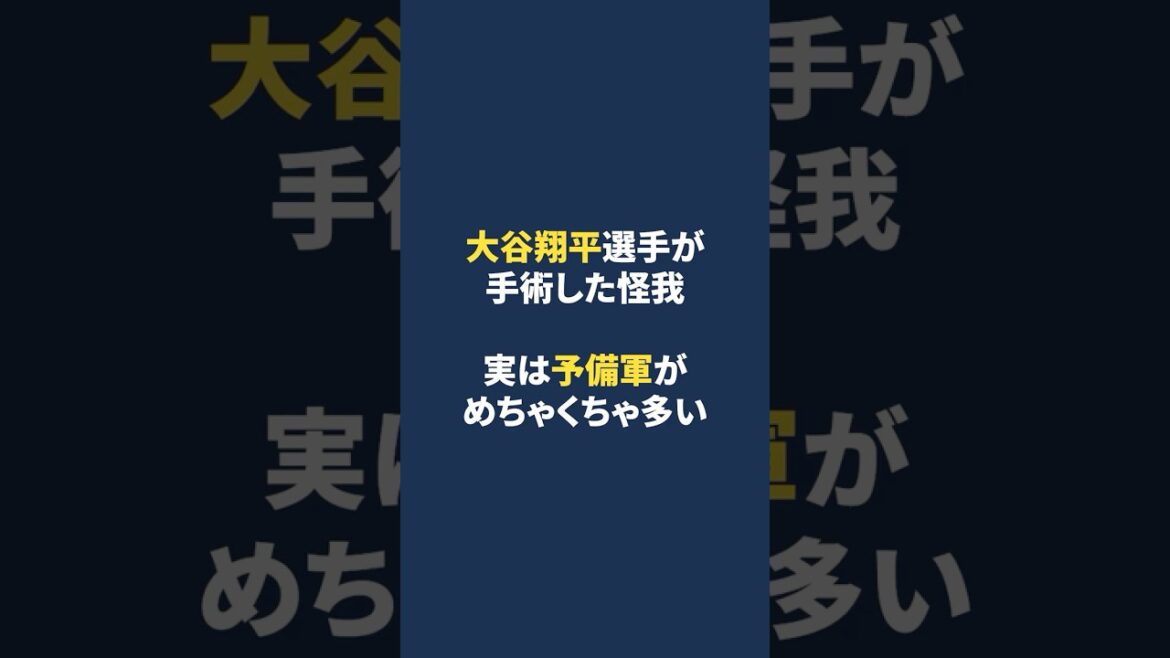 The truth behind Shohei Otani's UCL injury[elbow injury]